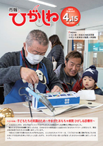 令和6年4月15日号画像