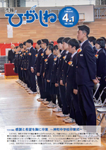 令和6年4月1日号画像