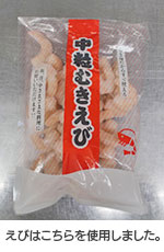 そら豆とえびのポテトサラダのえび