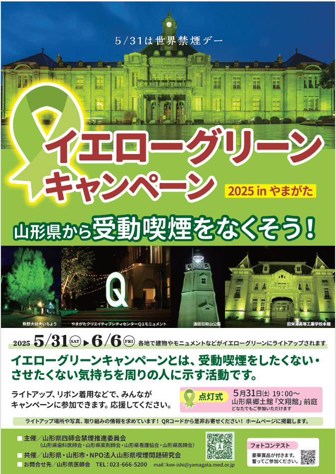 イエローグリーンキャンペーン２０２５