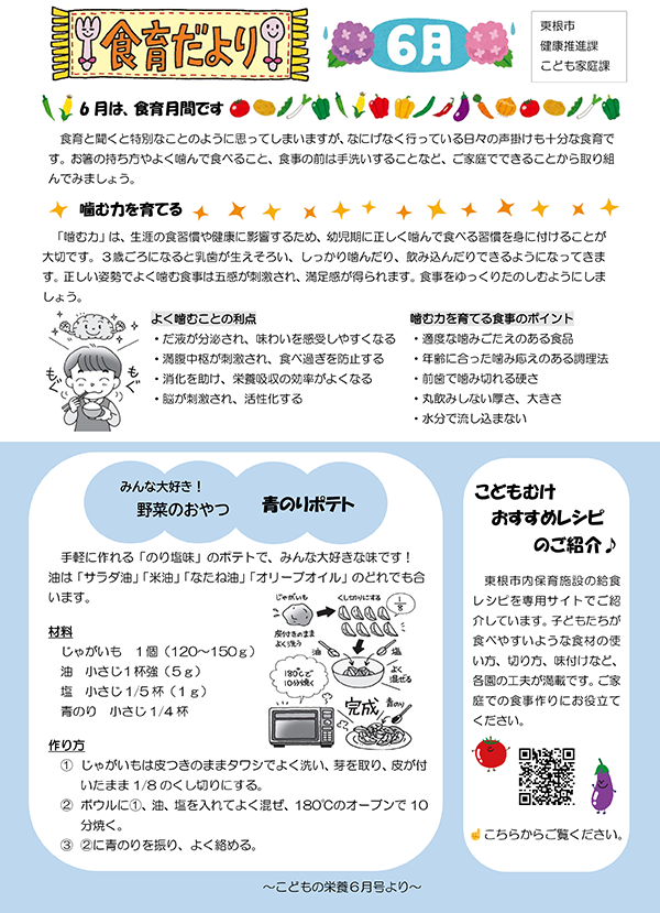 公立保育所食育だより6月号