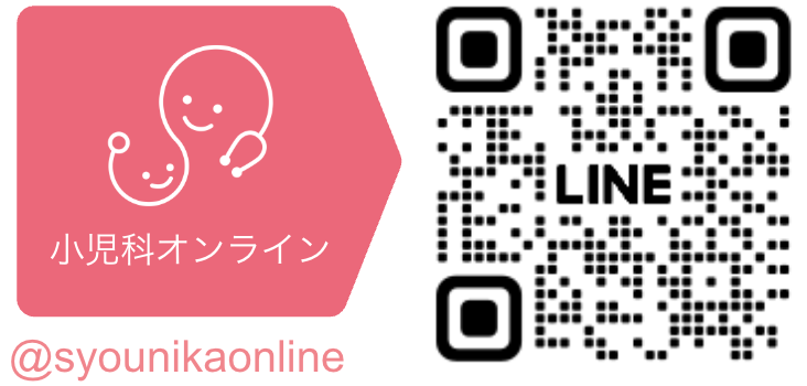 小児科オンライン