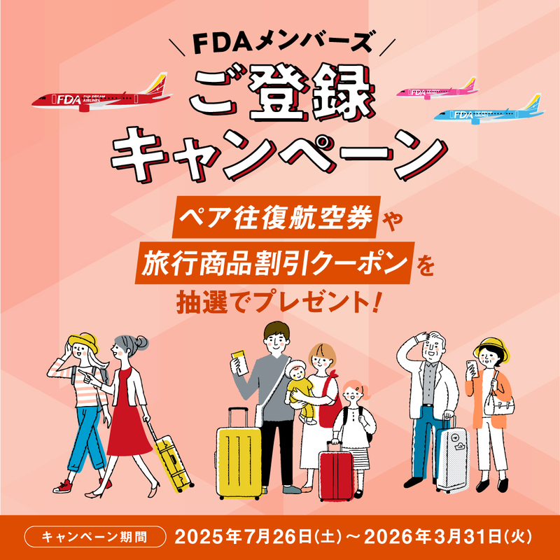 ご登録キャンペーン