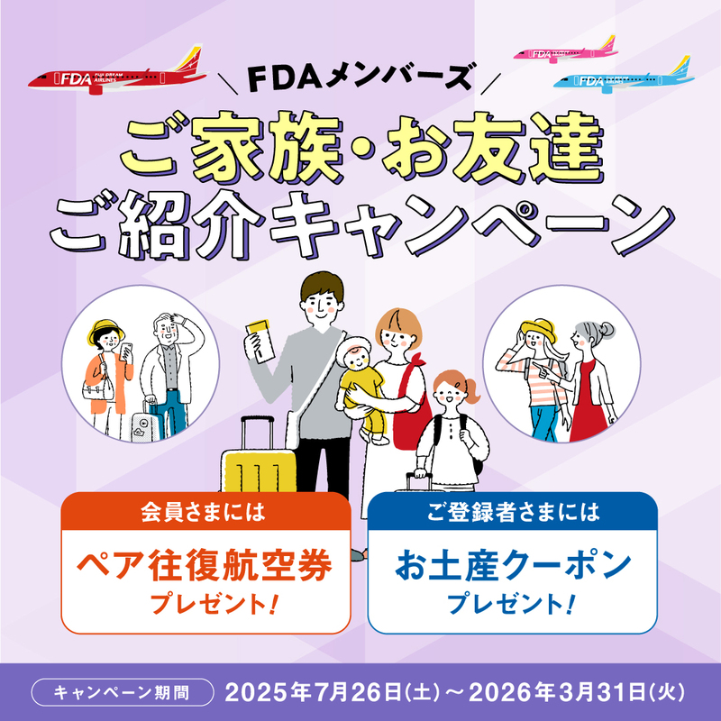 ご紹介キャンペーン