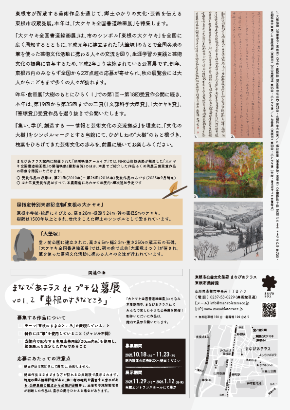 東根市収蔵品展　裏