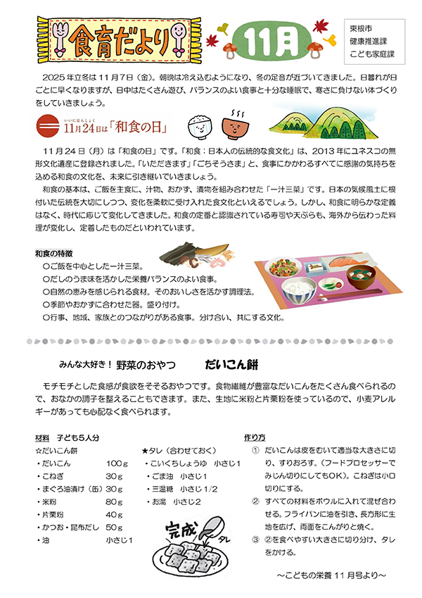 公立保育所食育だより11月号