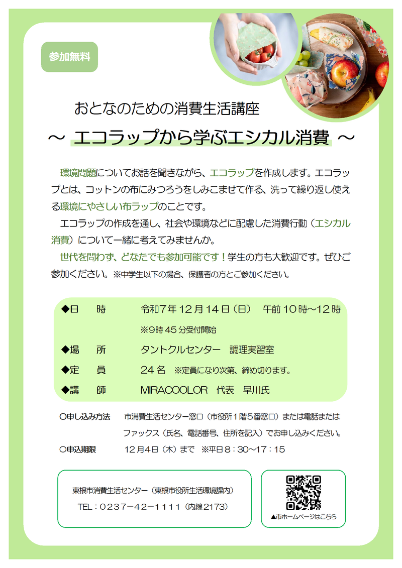 おとなのための消費生活講座チラシ