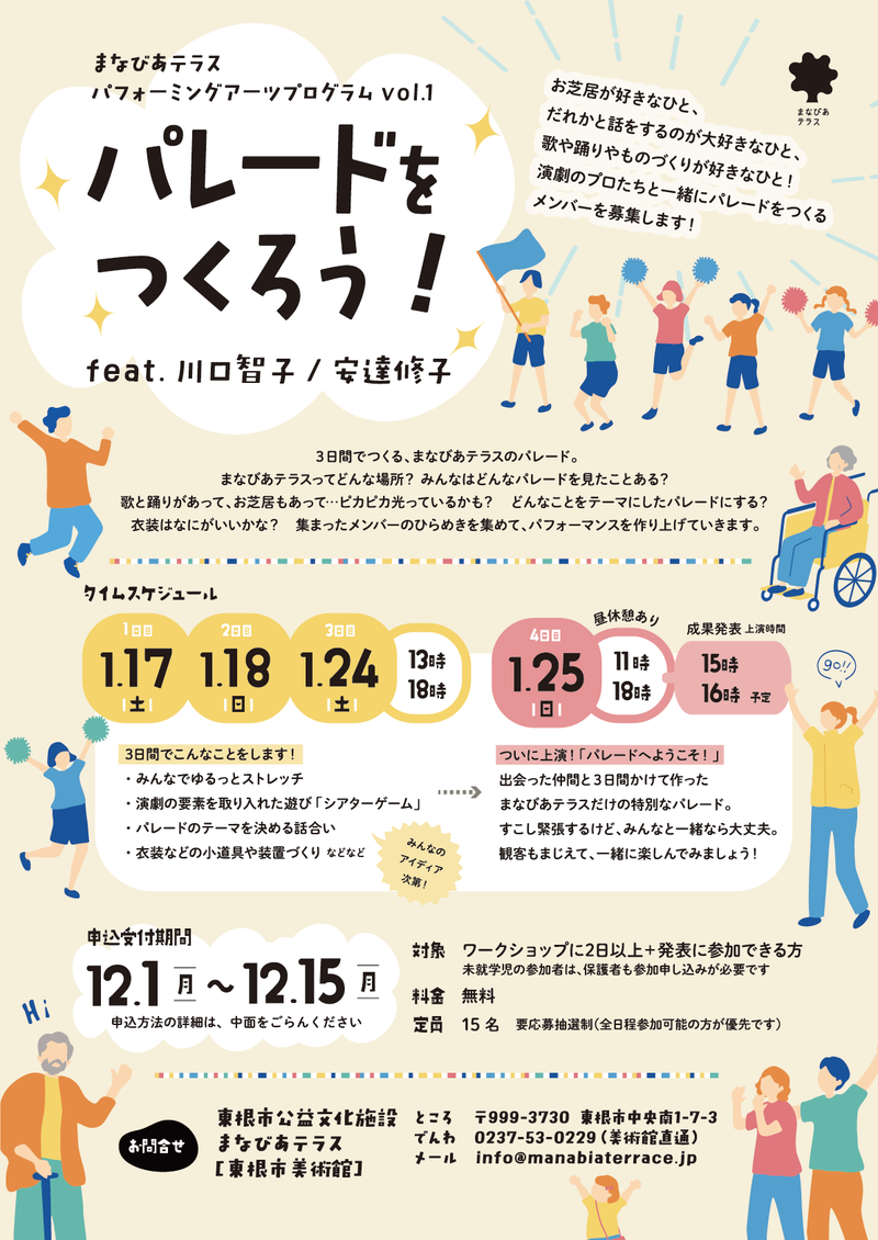 パレードをつくろう! 表