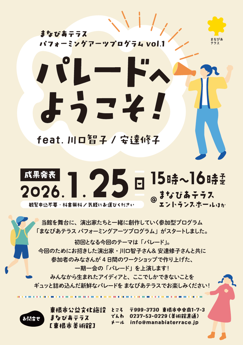 パレードへようこそ！チラシ