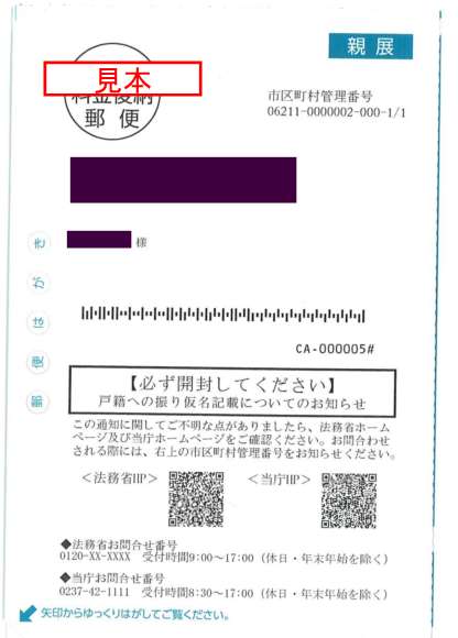 フリガナハガキイメージ