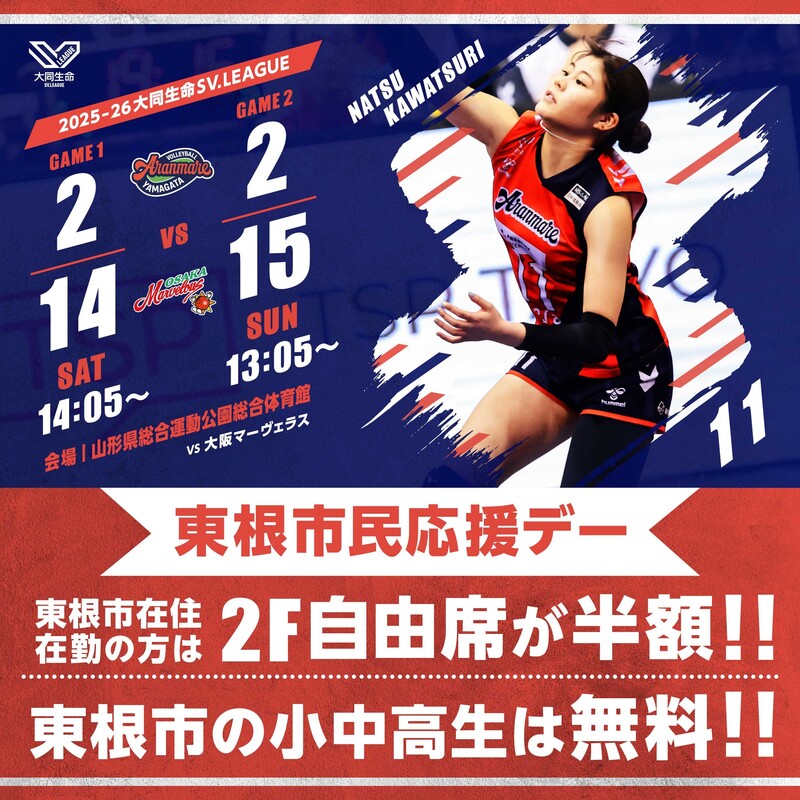 アランマーレ山形東根市民応援デーチラシ