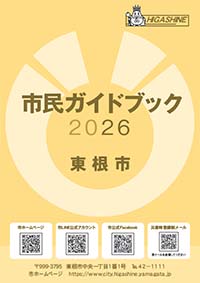 市民ガイドブック2026画像