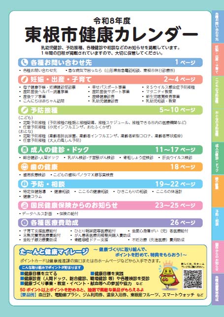 令和8年度健康カレンダー