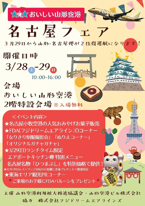 名古屋フェアチラシ