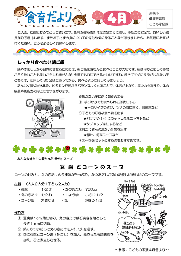 公立保育所食育だより令和8年4月号