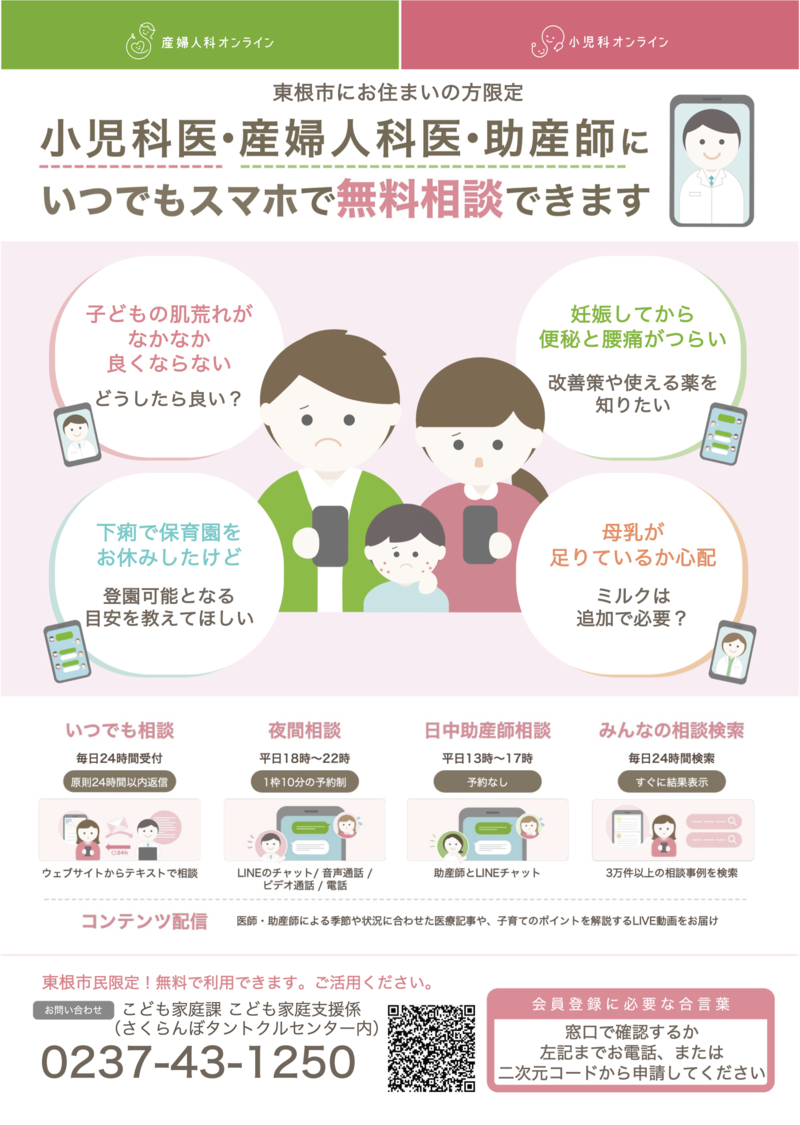 オンライン相談チラシ