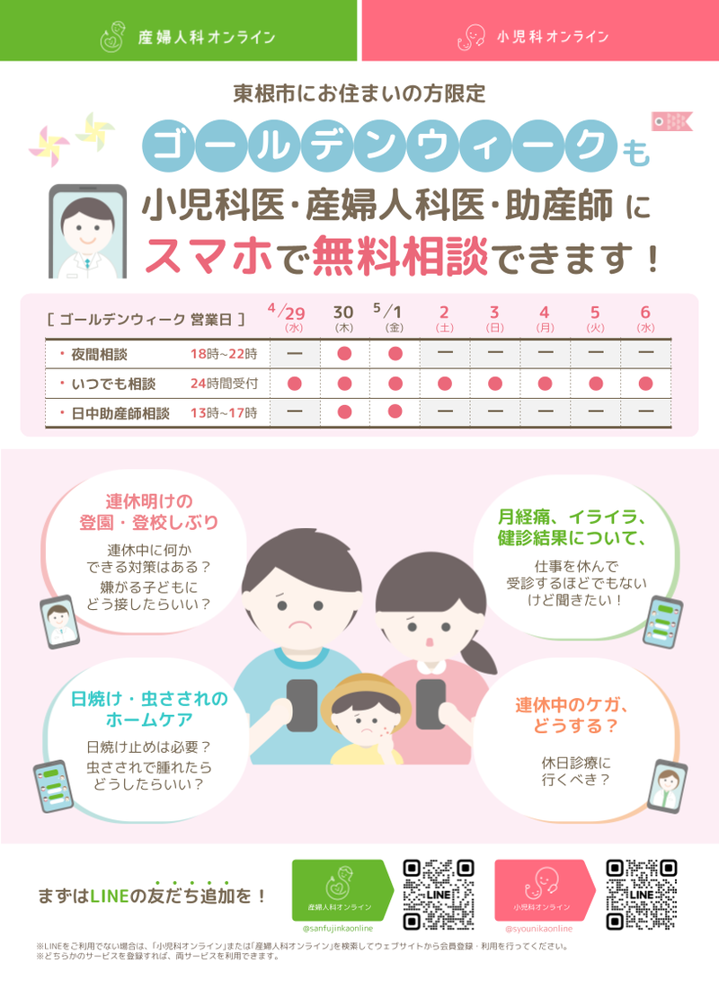 令和８年度ゴールデンウイーク中の利用について