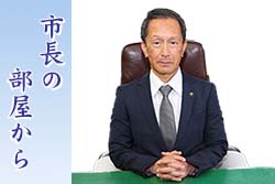 鈴木市長