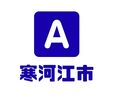 寒河江市