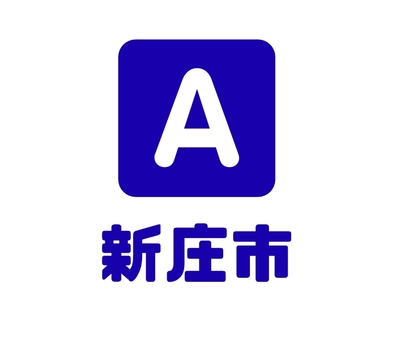 新庄市
