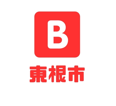 東根市