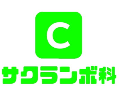 サクランボ科