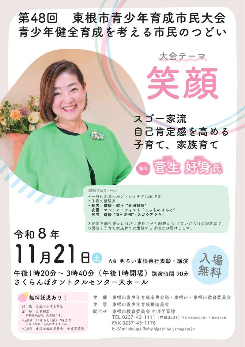 R8市民のつどいポスター