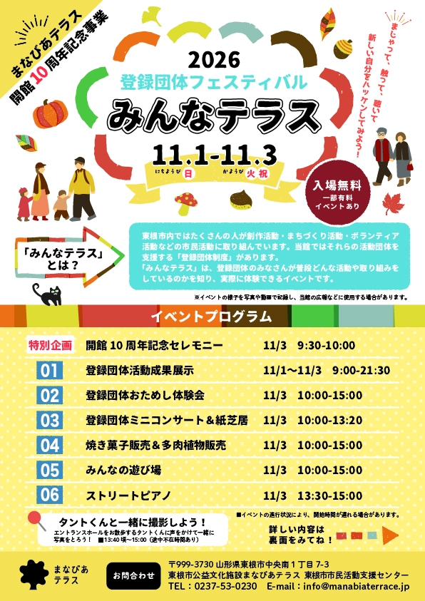 みんなテラス 表
