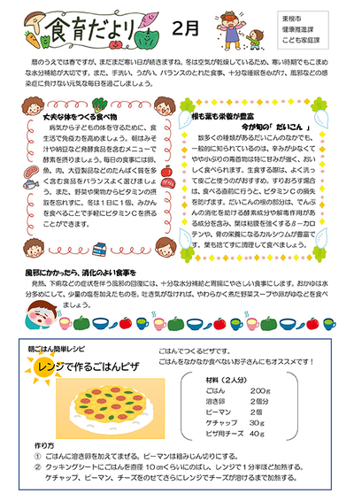 食育だより2月号