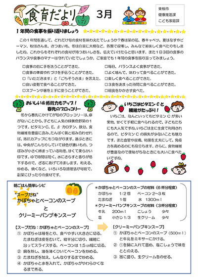 公立保育所食育だより3月号