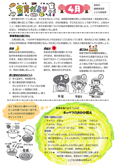 公立保育所食育だより4月号