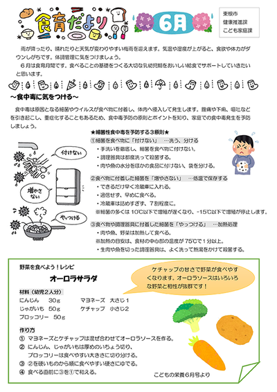 公立保育所食育だより6月号