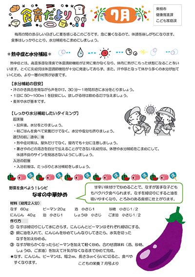 公立保育所食育だより7月号