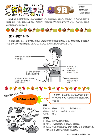 公立保育所食育だより9月号
