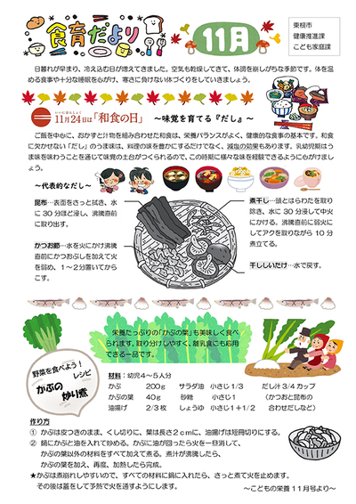 公立保育所食育だより11月号