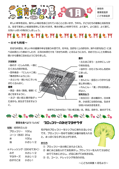 公立保育所食育だより1月号