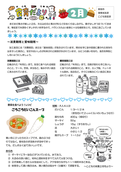 公立保育所食育だより2月号