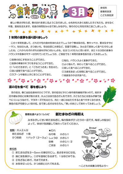 公立保育所食育だより3月号表紙