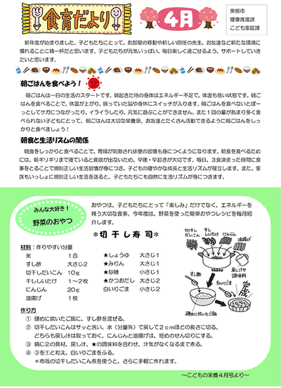 公立保育所食育だより4月号