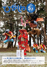 市報ひがしね令和7年5月1日号画像