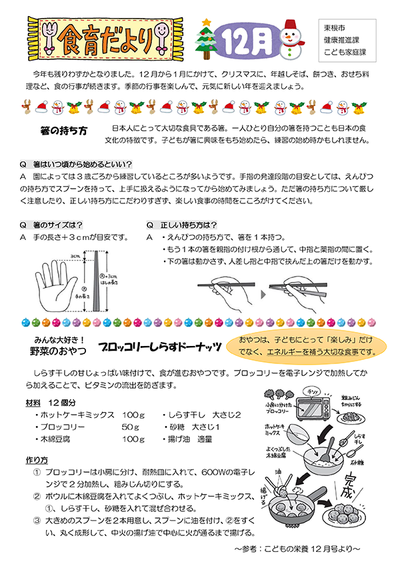 公立保育所食育だより12月号