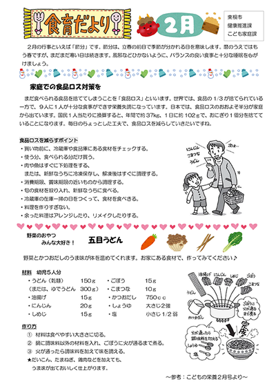 公立保育所食育だより令和8年2月号
