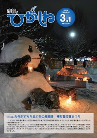 市報ひがしね令和8年3月1日号画像