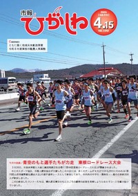 市報ひがしね令和8年4月15日号画像