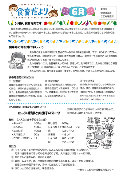公立保育所食育だより令和8年6月号