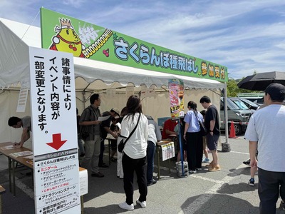 種飛ばし1