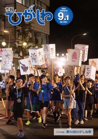 市報ひがしね令和8年9月1日号画像