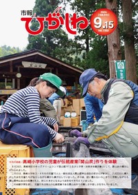 市報ひがしね令和8年9月15日号画像