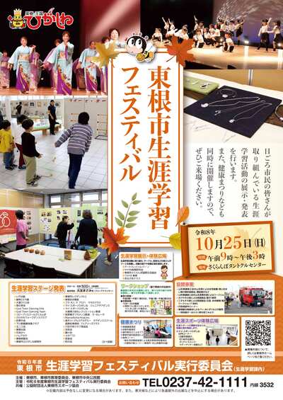 生涯学習フェスティバルポスター