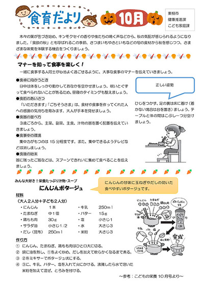 公立保育所食育だより令和8年10月号